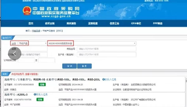 政府采購節能產品清單