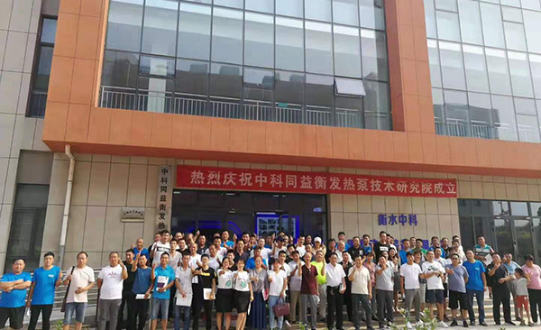中科同益衡發(fā)技術(shù)研究院
