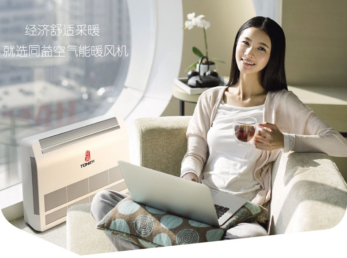 同益空氣能暖風(fēng)機(jī)