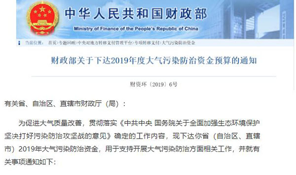 關(guān)于下達(dá)2019年度大氣污染防治資金預(yù)算的通知