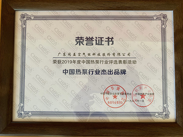 中國熱泵行業(yè)杰出品牌
