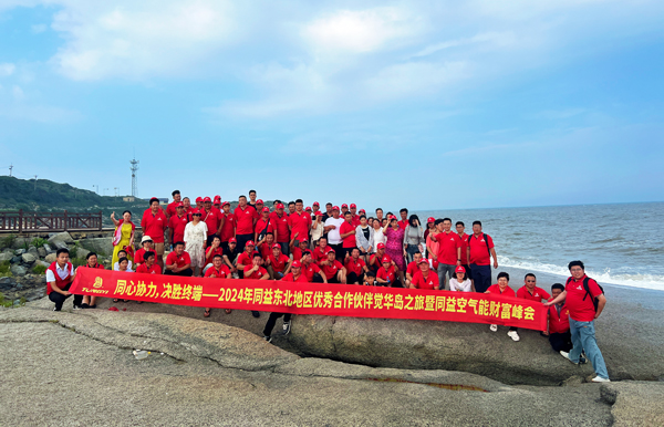 同益東北地區(qū)優(yōu)秀合作伙伴覺華島之旅